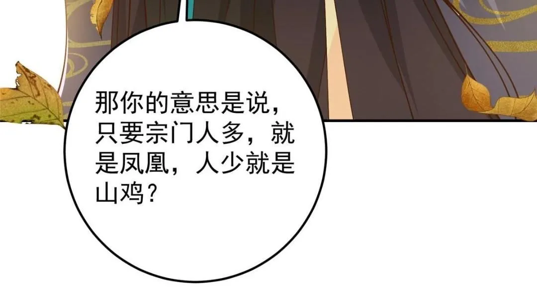 257 见见春秋山的家长 第26页