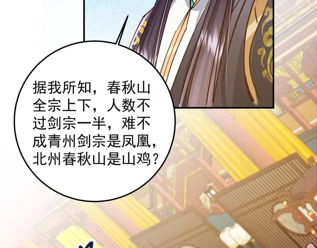 257 见见春秋山的家长 第29页