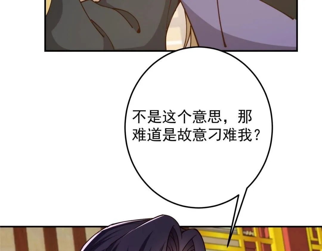 257 见见春秋山的家长 第38页