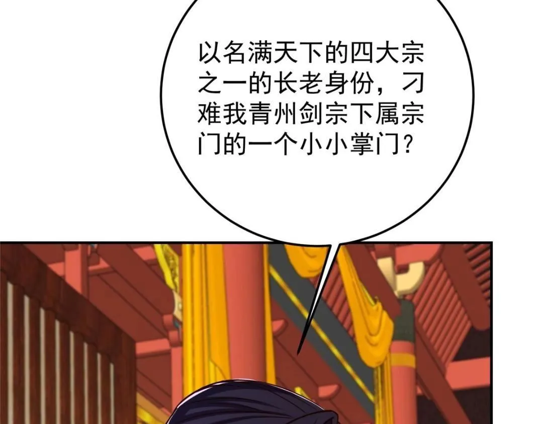 257 见见春秋山的家长 第42页