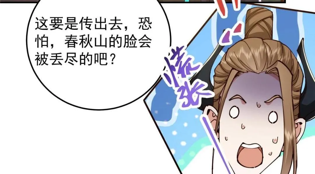 257 见见春秋山的家长 第45页
