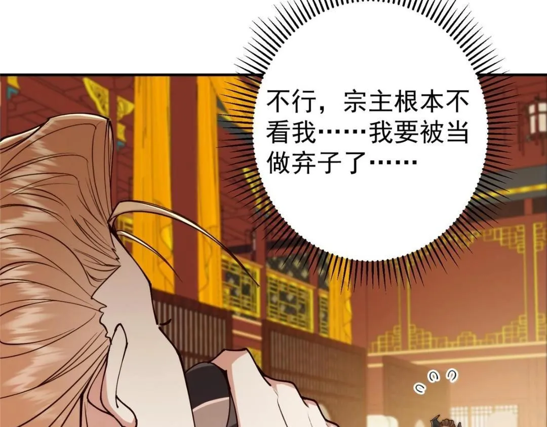 257 见见春秋山的家长 第54页