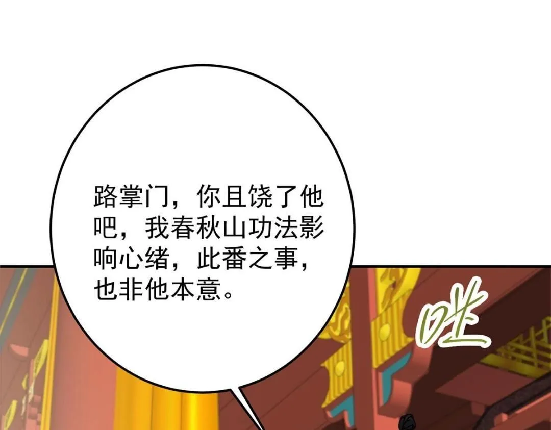 257 见见春秋山的家长 第57页