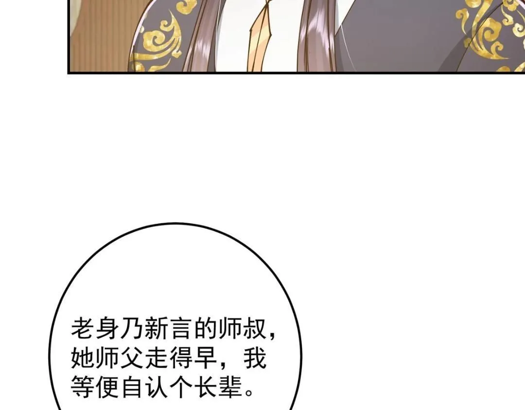 257 见见春秋山的家长 第61页
