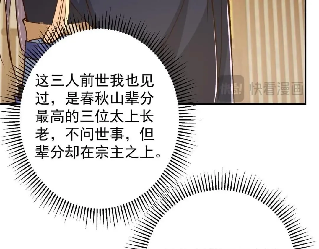 257 见见春秋山的家长 第67页