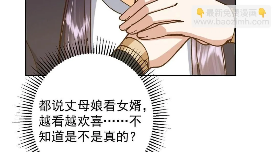 257 见见春秋山的家长 第70页