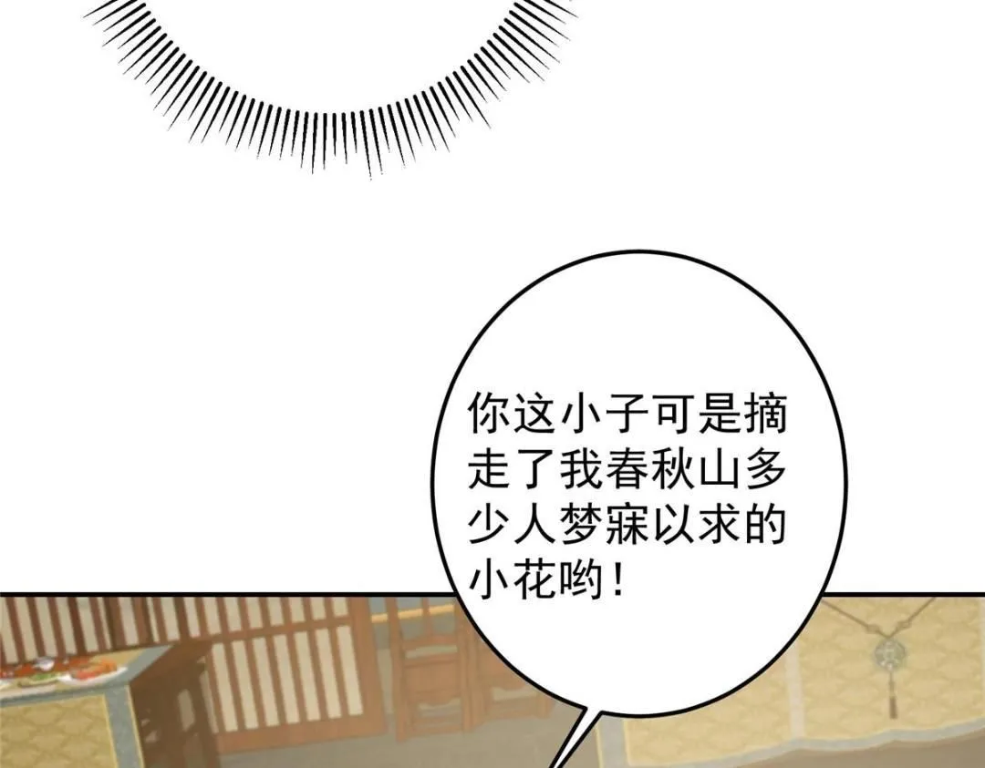 257 见见春秋山的家长 第71页