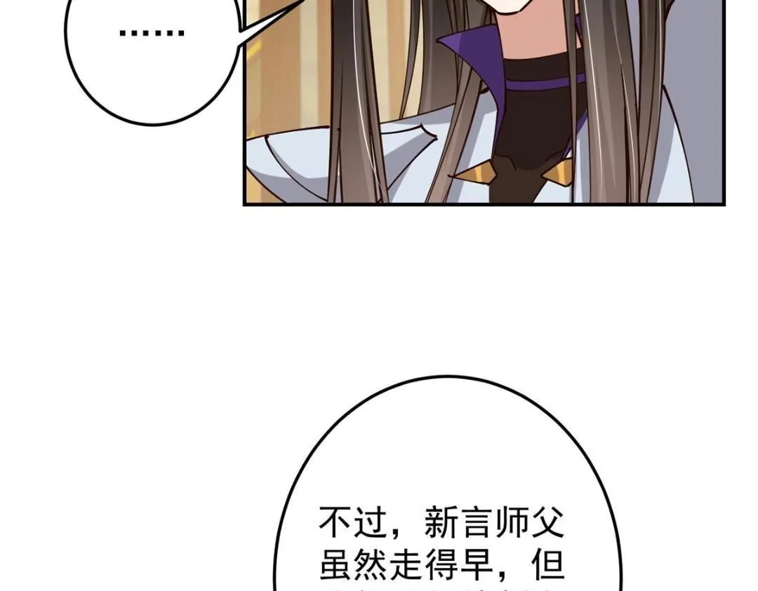 257 见见春秋山的家长 第75页