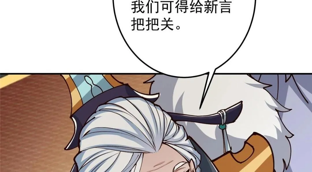 257 见见春秋山的家长 第76页