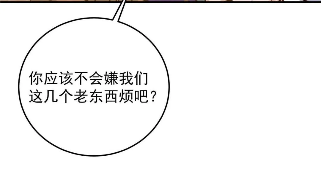 257 见见春秋山的家长 第78页