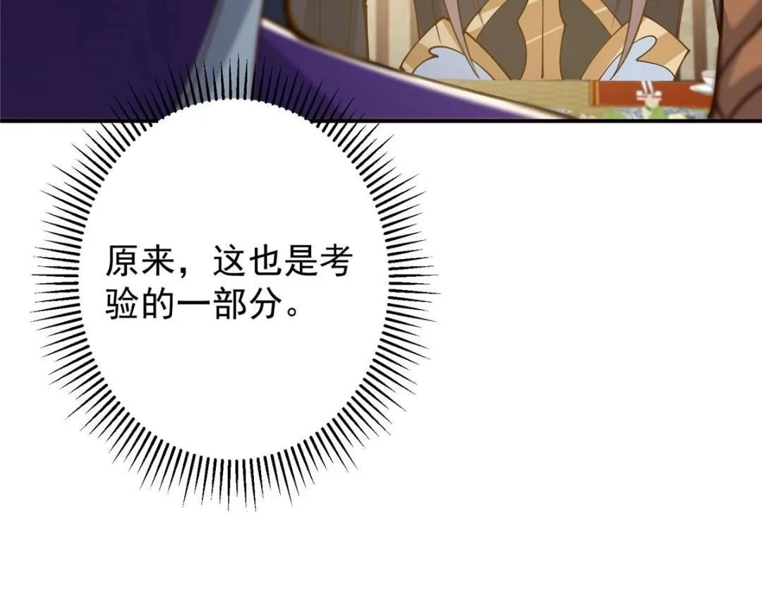 257 见见春秋山的家长 第81页