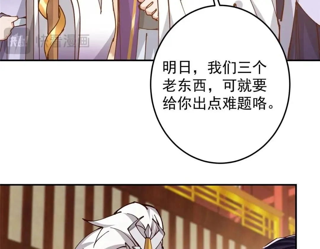 257 见见春秋山的家长 第85页