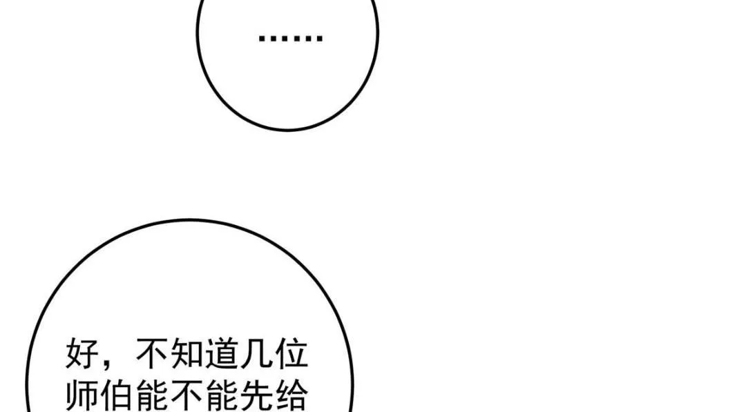 257 见见春秋山的家长 第92页