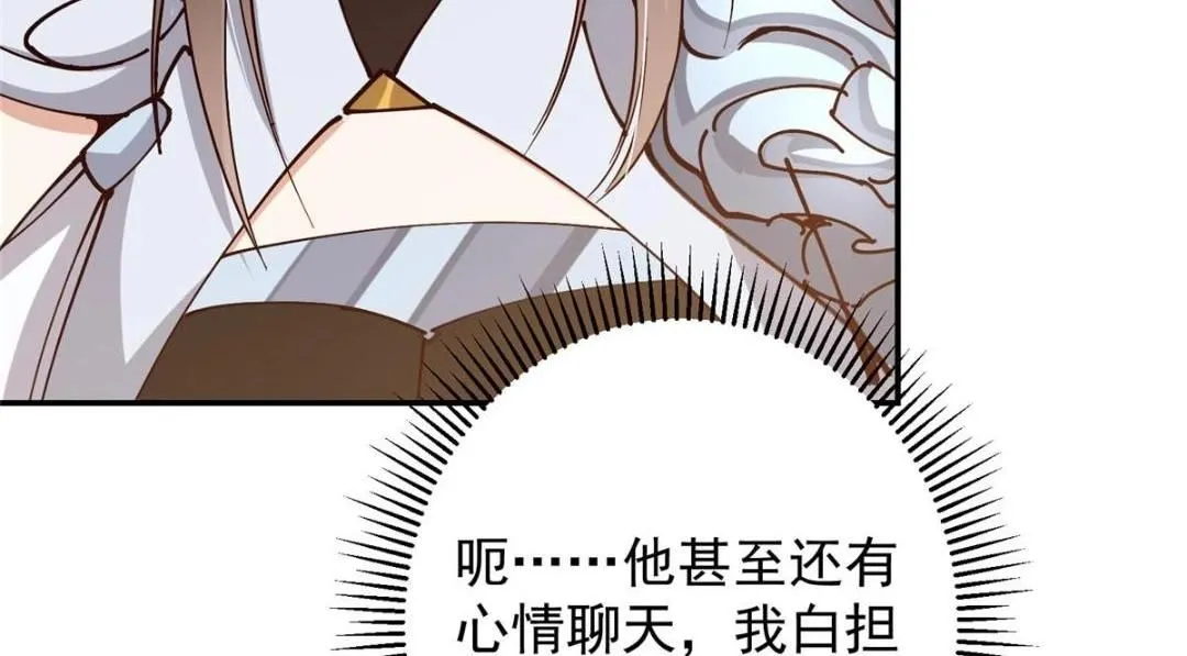 257 见见春秋山的家长 第96页