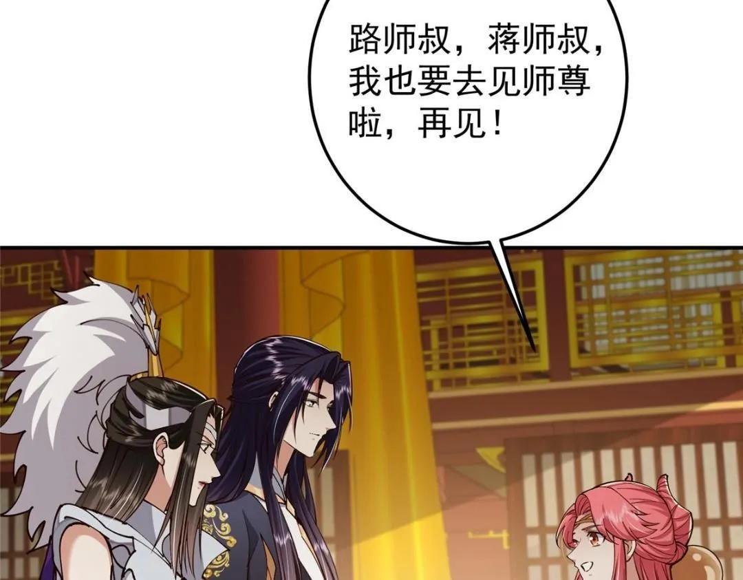 257 见见春秋山的家长 第110页