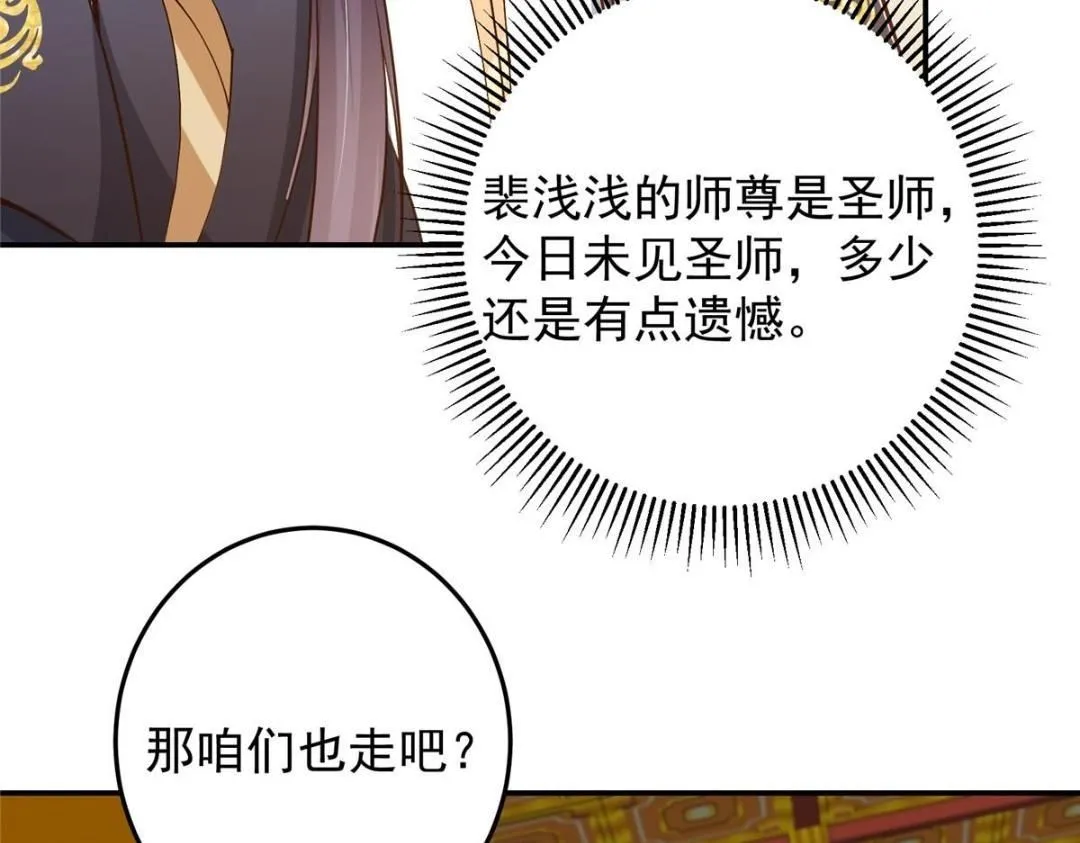 257 见见春秋山的家长 第114页