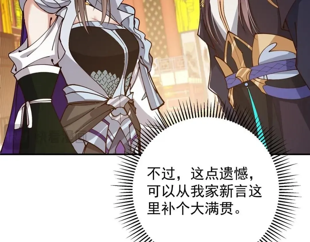 257 见见春秋山的家长 第116页