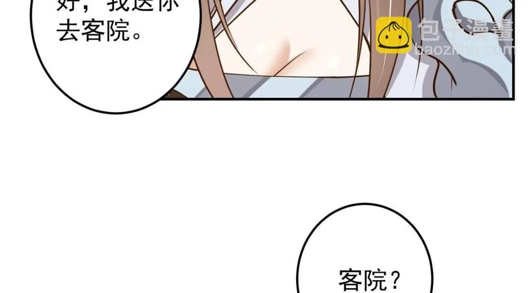 257 见见春秋山的家长 第119页