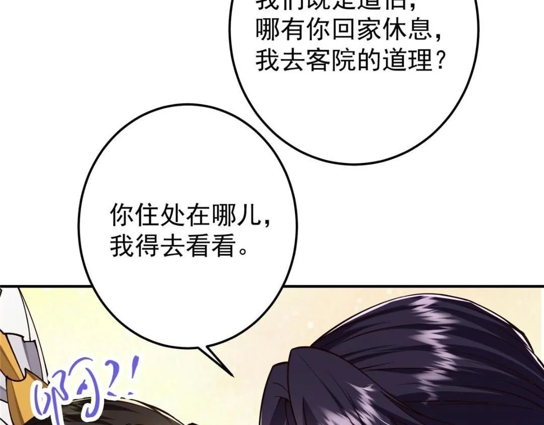 257 见见春秋山的家长 第122页