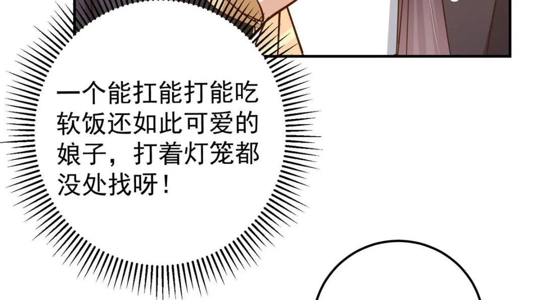 257 见见春秋山的家长 第127页