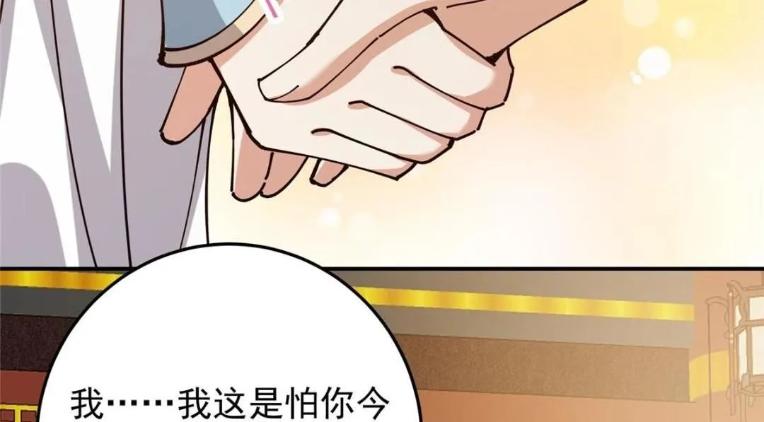 257 见见春秋山的家长 第138页