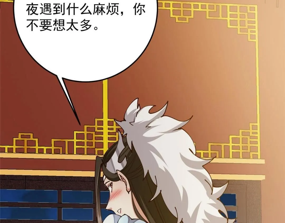 257 见见春秋山的家长 第139页