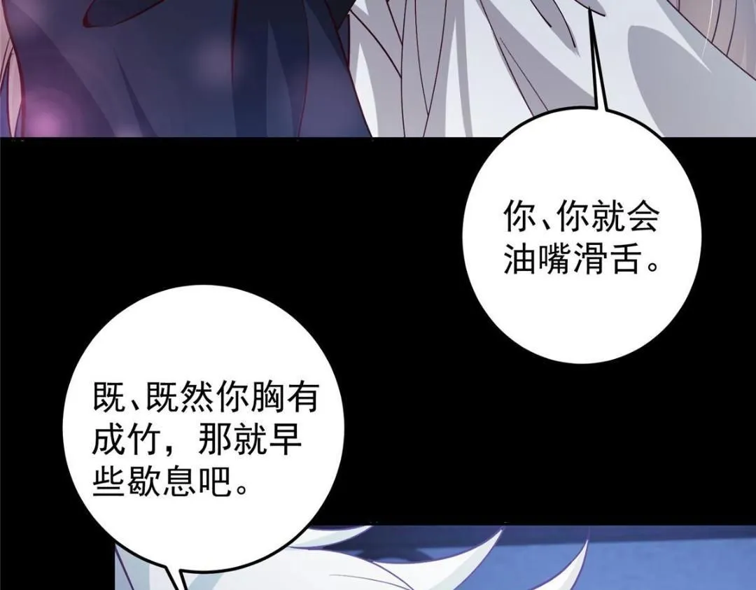 259 睡在一起了！！ 第66页