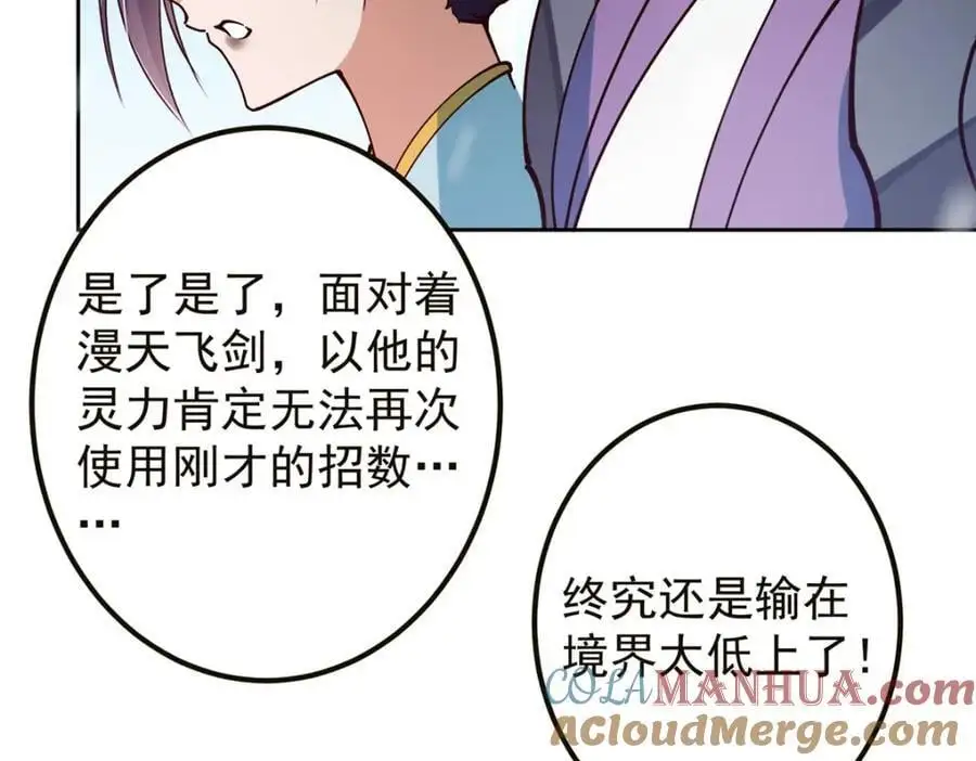 264 我一眼就足以秒你！ 第29页