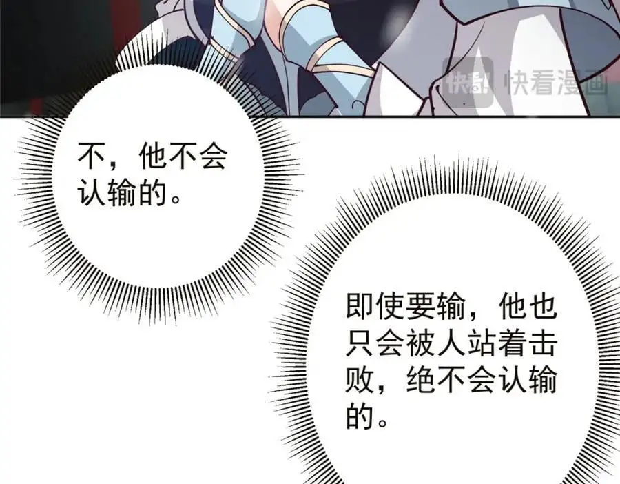 264 我一眼就足以秒你！ 第32页
