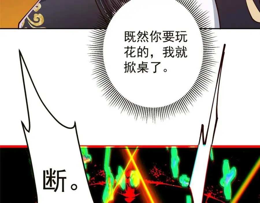 264 我一眼就足以秒你！ 第35页