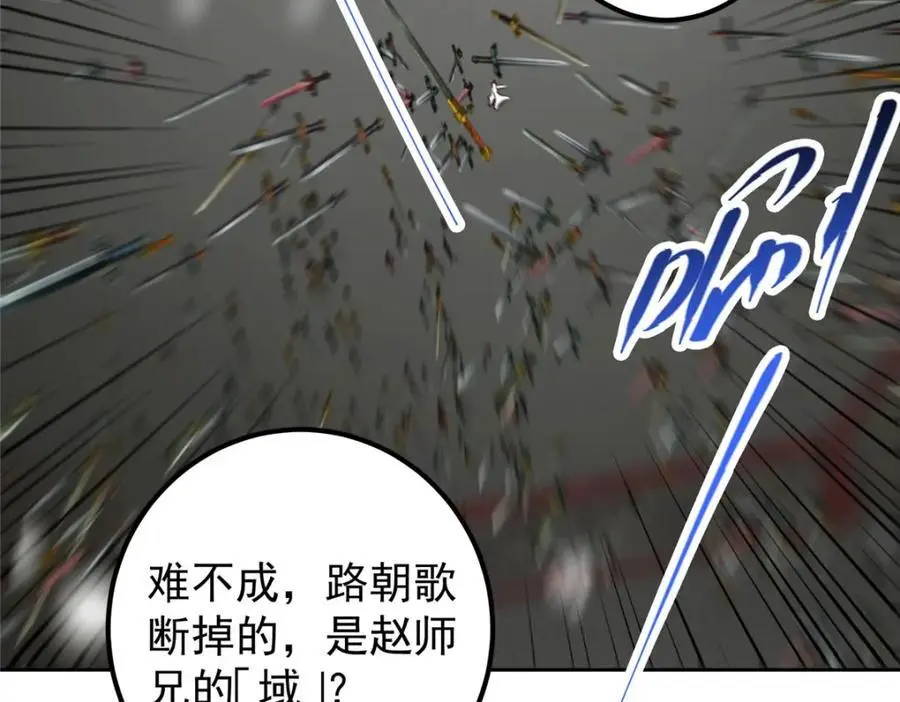 264 我一眼就足以秒你！ 第47页