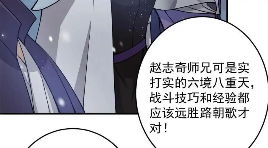 263 满山大雪皆为吾剑 第22页