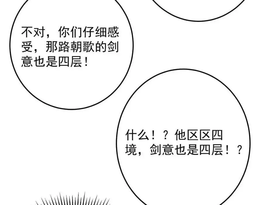 263 满山大雪皆为吾剑 第23页
