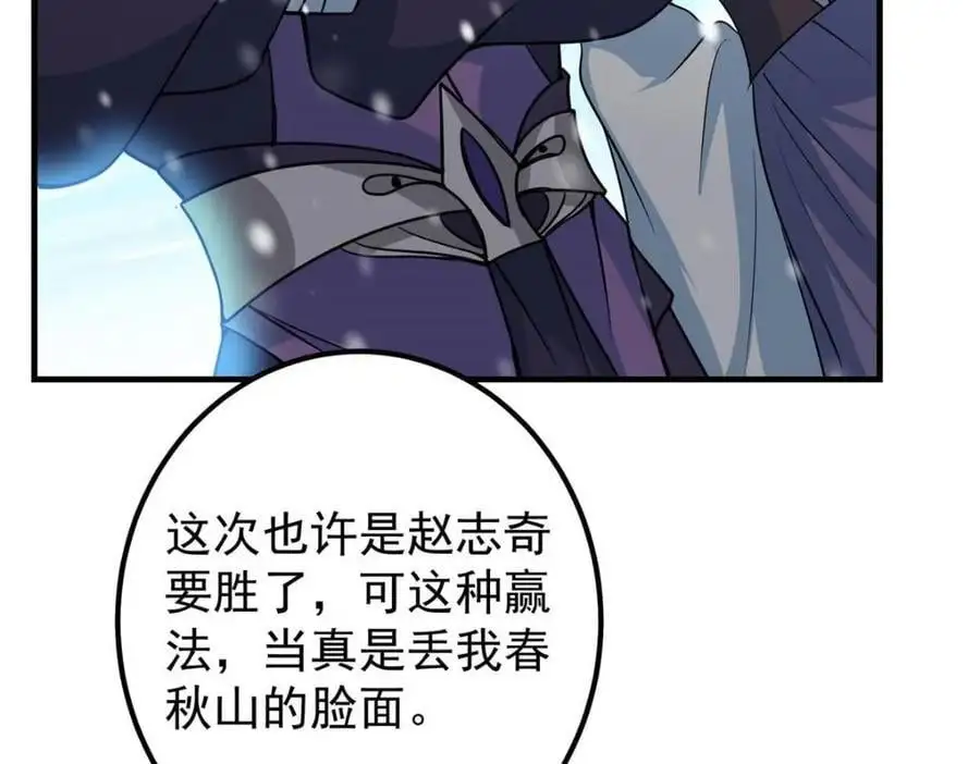 263 满山大雪皆为吾剑 第72页