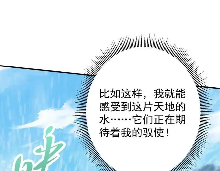 263 满山大雪皆为吾剑 第87页