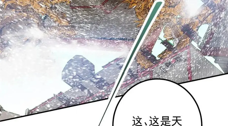 263 满山大雪皆为吾剑 第90页