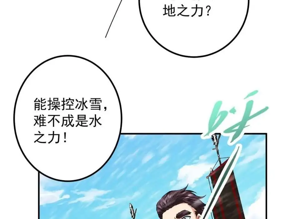 263 满山大雪皆为吾剑 第91页