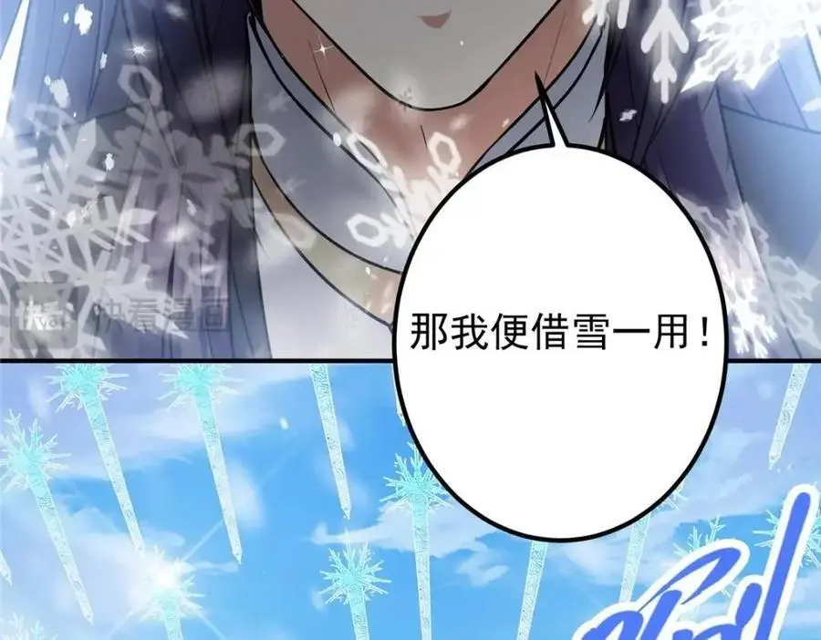 263 满山大雪皆为吾剑 第95页
