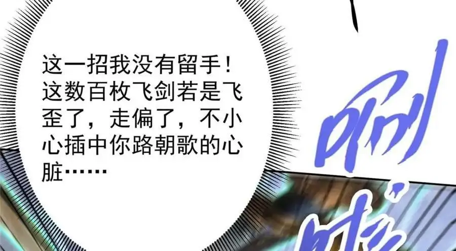 263 满山大雪皆为吾剑 第114页