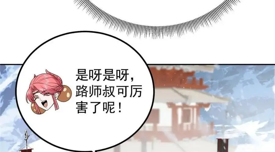 263 满山大雪皆为吾剑 第147页