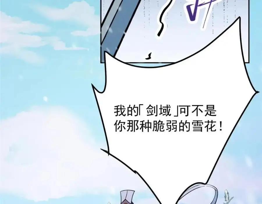 263 满山大雪皆为吾剑 第152页
