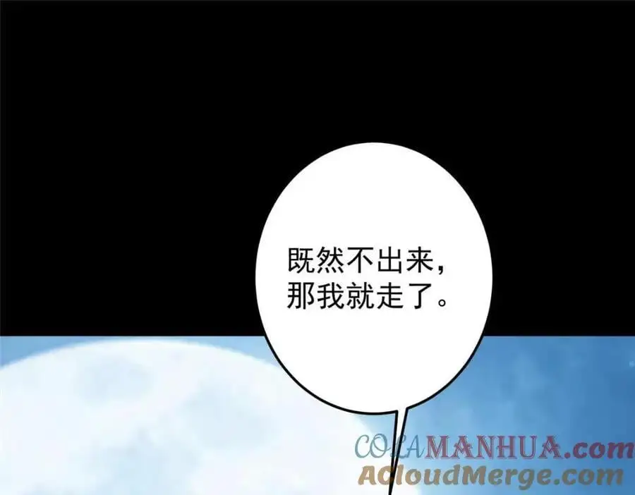 261 月下的春秋山之巅 第37页
