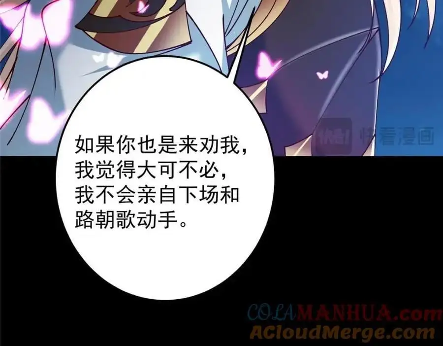 261 月下的春秋山之巅 第49页