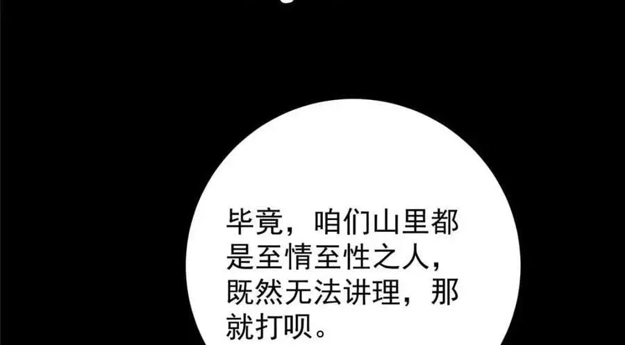 261 月下的春秋山之巅 第58页