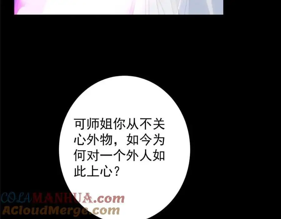 261 月下的春秋山之巅 第61页
