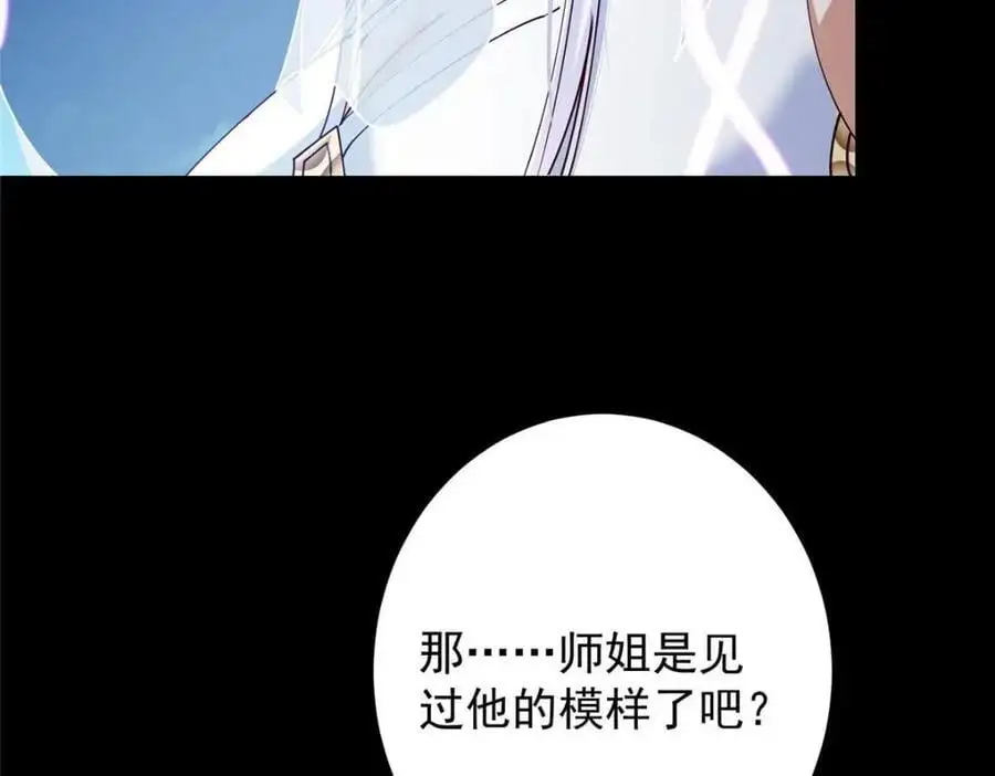 261 月下的春秋山之巅 第67页