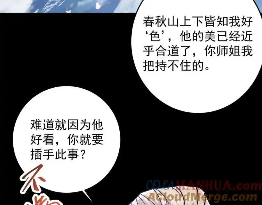 261 月下的春秋山之巅 第73页