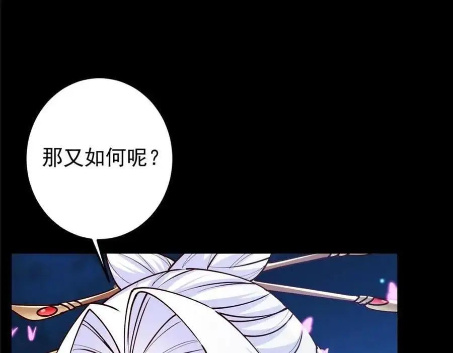 261 月下的春秋山之巅 第83页
