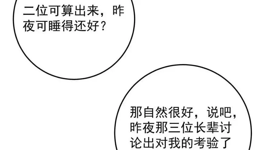 261 月下的春秋山之巅 第132页