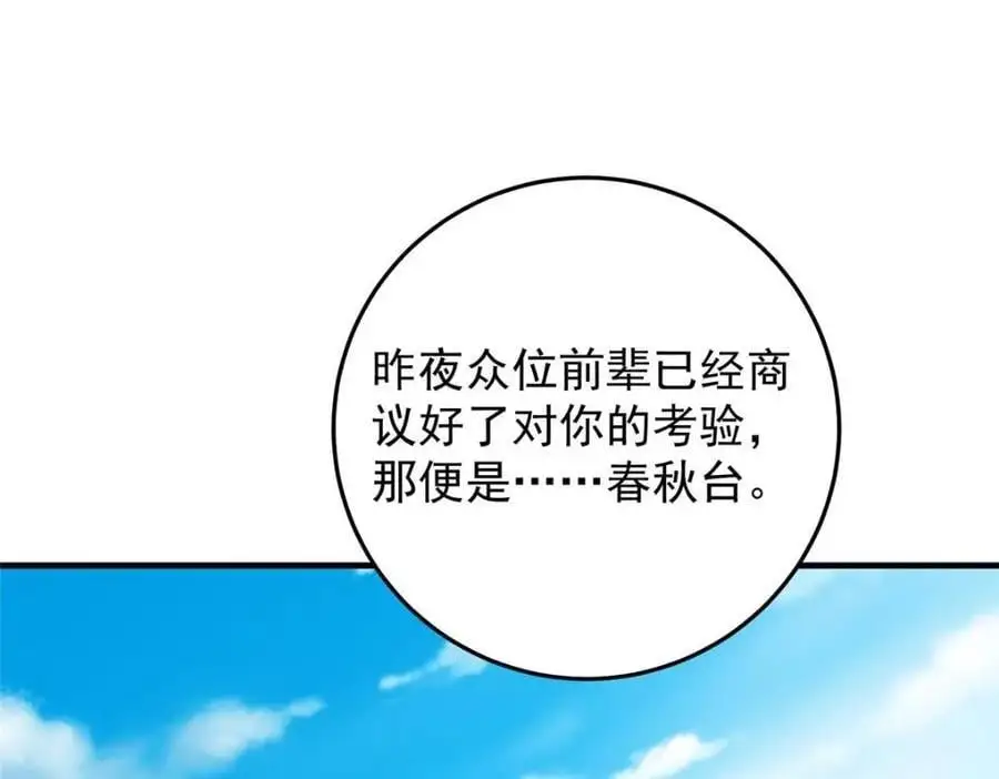 261 月下的春秋山之巅 第139页
